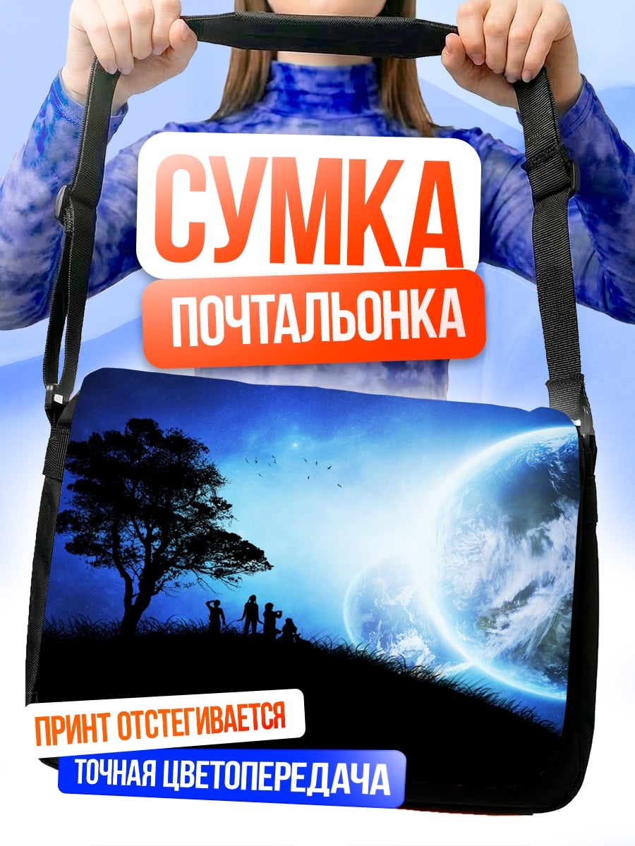 Сумка-почтальонка космический пейзаж