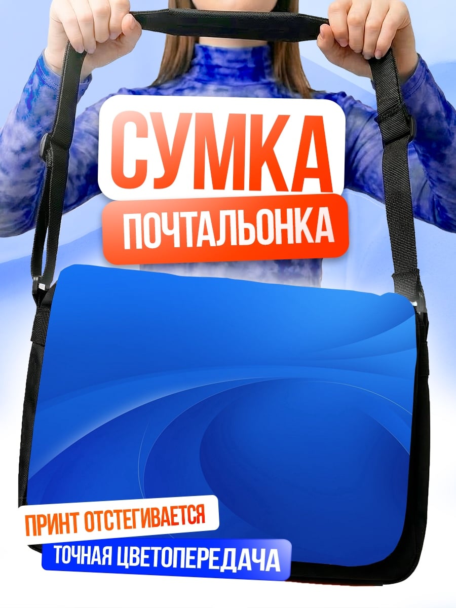 Сумка-почтальонка абстрактный синий узор