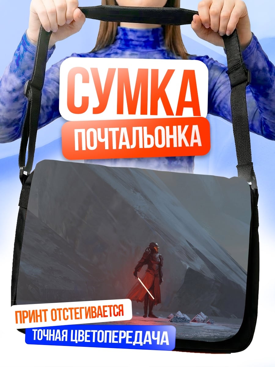 Сумка-почтальонка одинокий воин