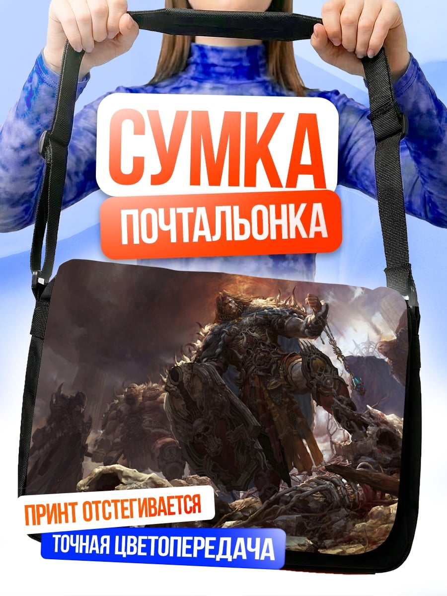 Сумка-почтальонка Битва монстров