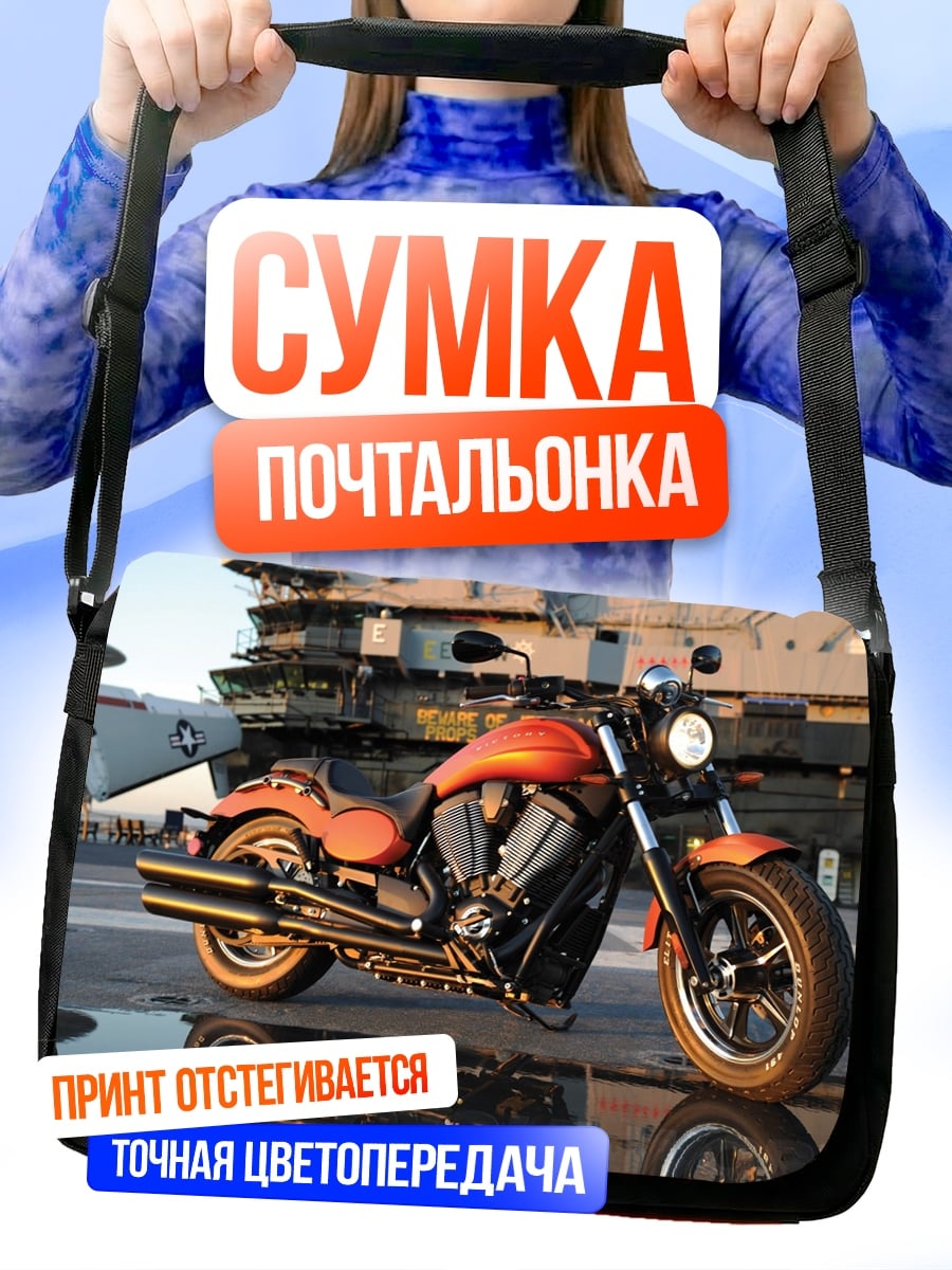 Сумка-почтальонка Оранжевый мотоцикл