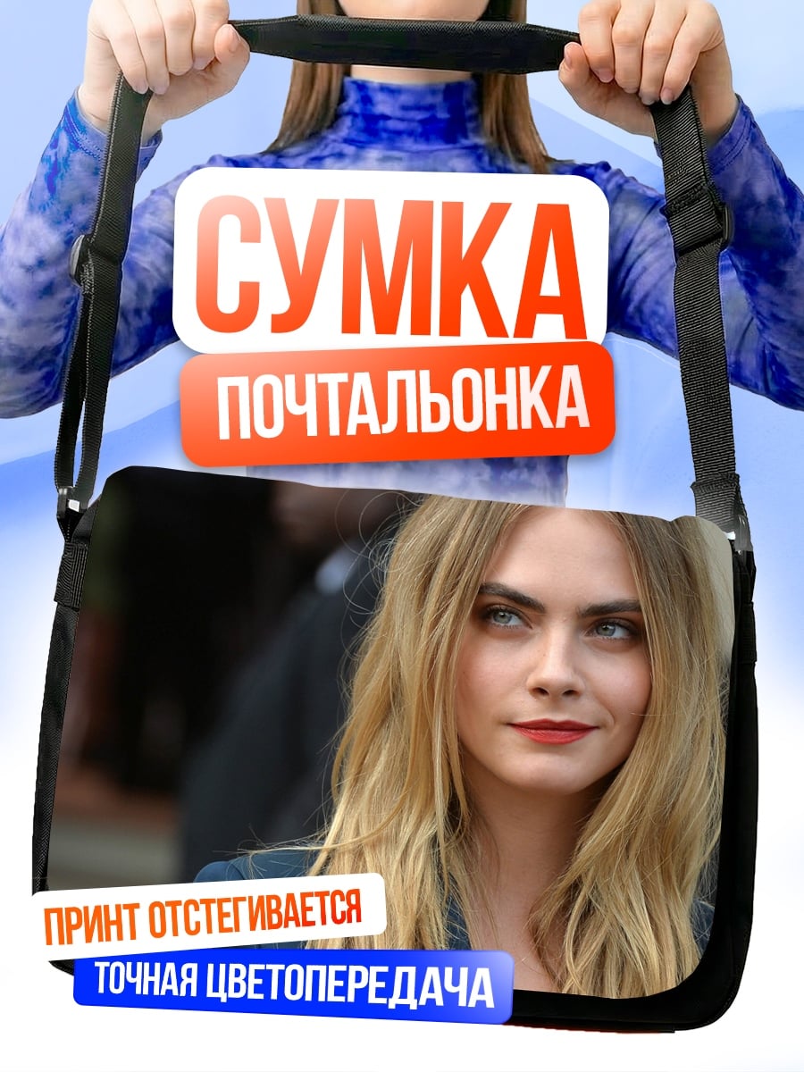 Сумка-почтальонка Девушка с макияжем