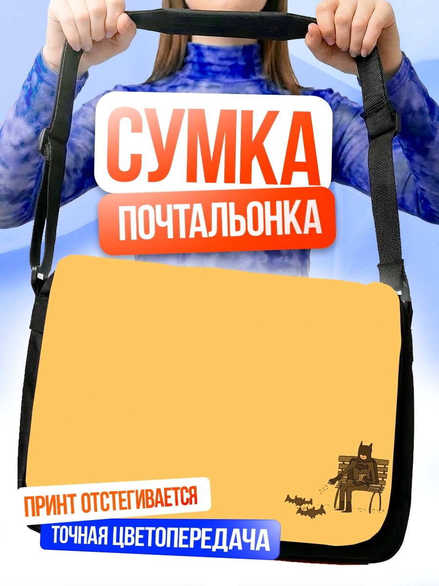 Сумка-почтальонка Бэтмен на скамейке