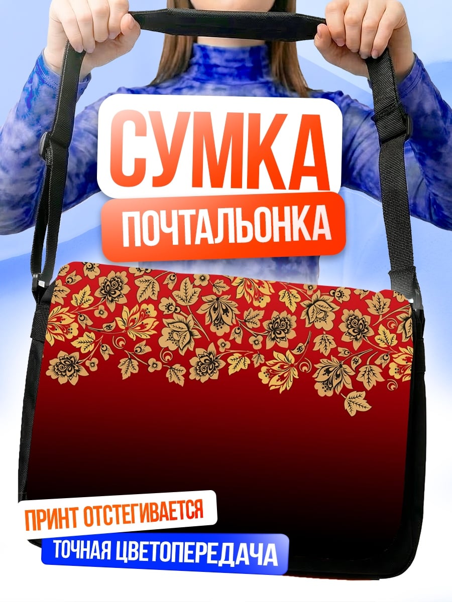 Сумка-почтальонка Красный цветочный узор