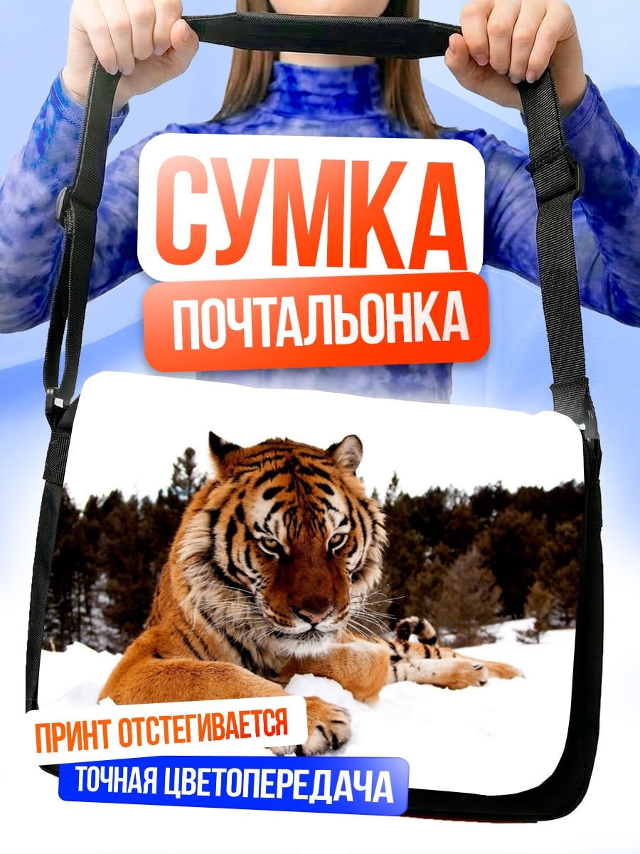 Сумка-почтальонка Тигр в снегу
