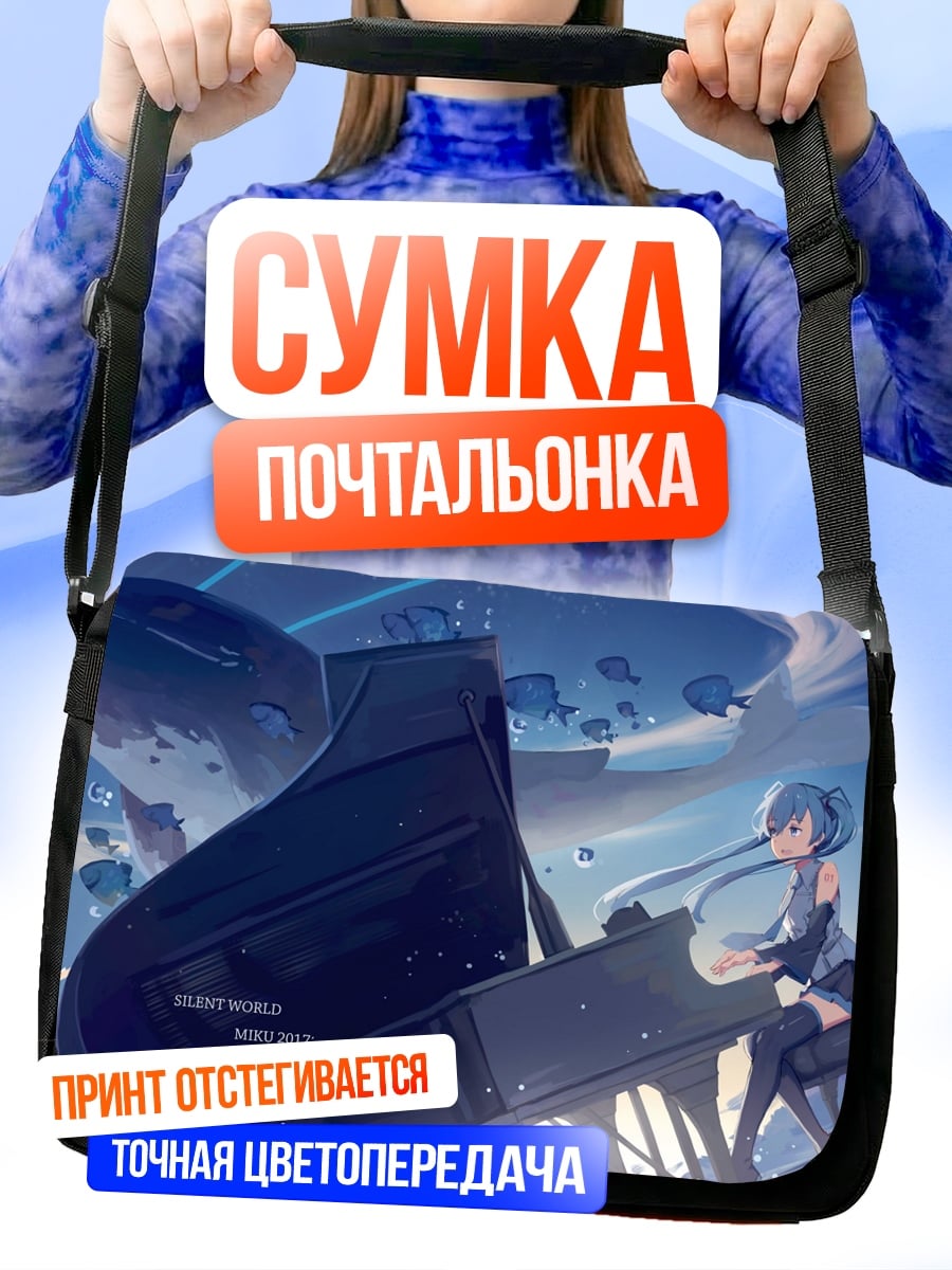 Сумка-почтальонка Девушка с пианино