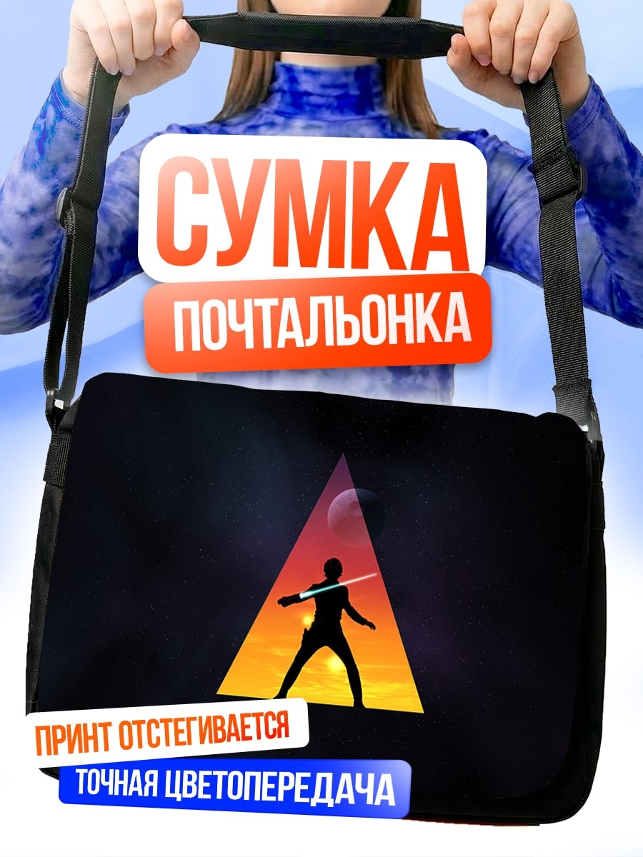 Сумка-почтальонка Силуэт джедая со световым мечом