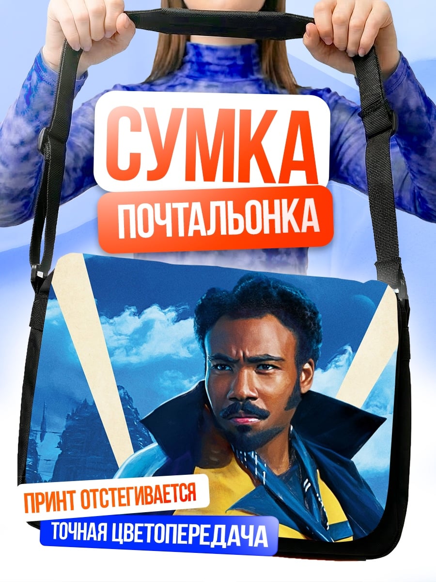 Сумка-почтальонка Лэндо Калриссиан