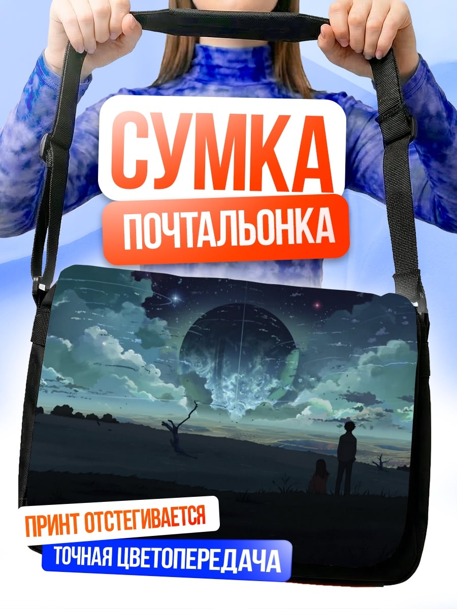 Сумка-почтальонка Фантастический пейзаж с башней