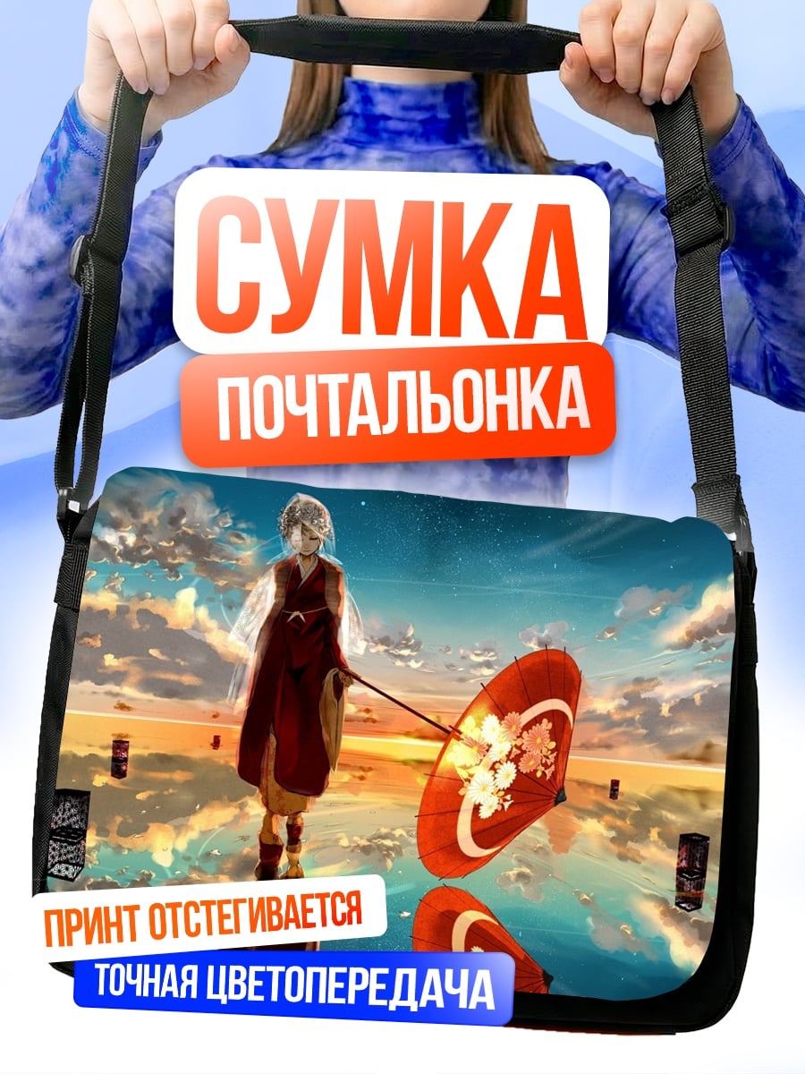 Сумка-почтальонка Девушка с зонтом