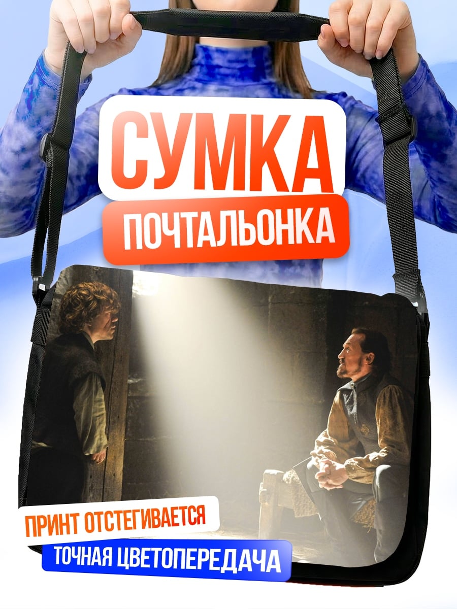 Сумка-почтальонка Фродо и Голлум
