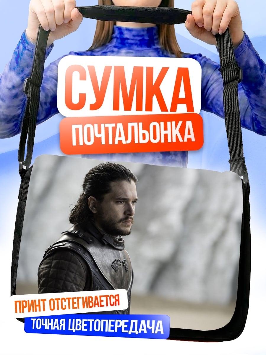 Сумка-почтальонка Джон Сноу