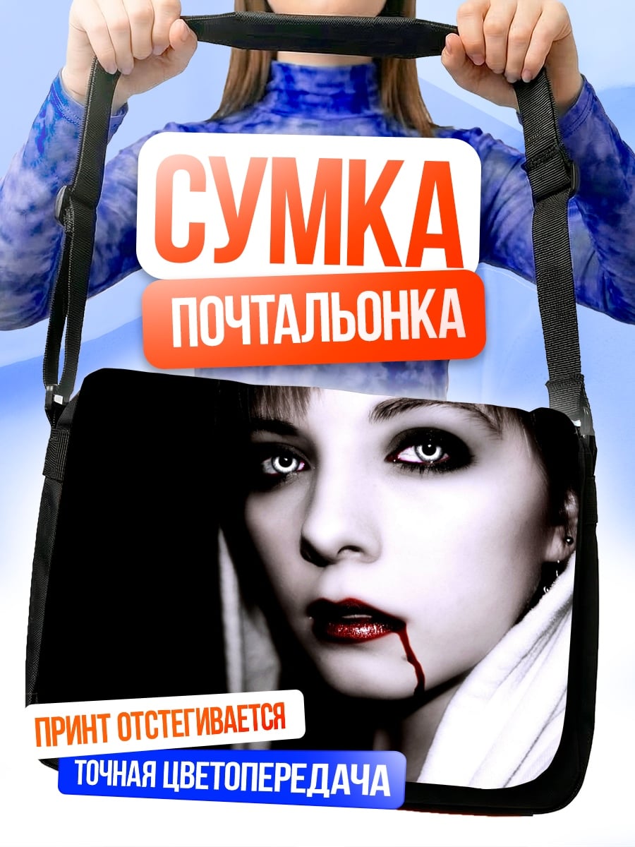 Сумка-почтальонка девушка вампир