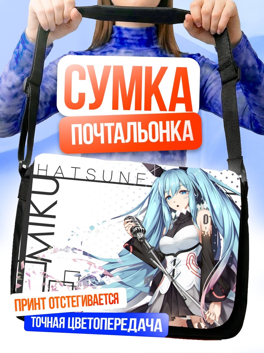 Сумка-почтальонка Хатсуне Мику