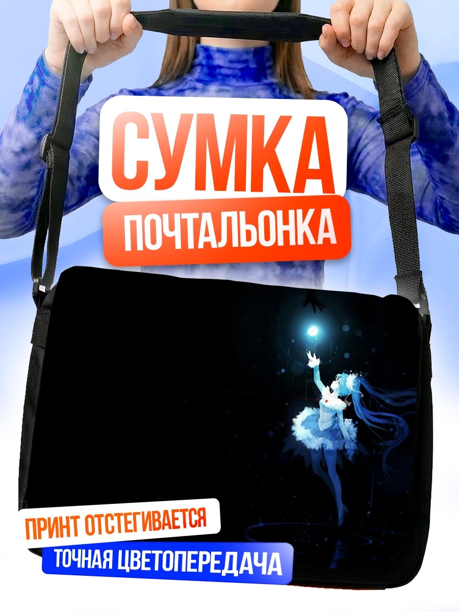 Сумка-почтальонка Мику сияет