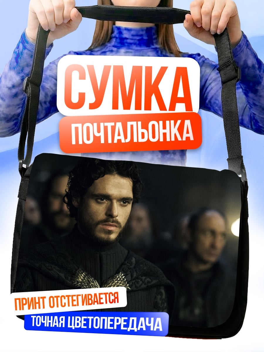 Сумка-почтальонка Роберт Стэк