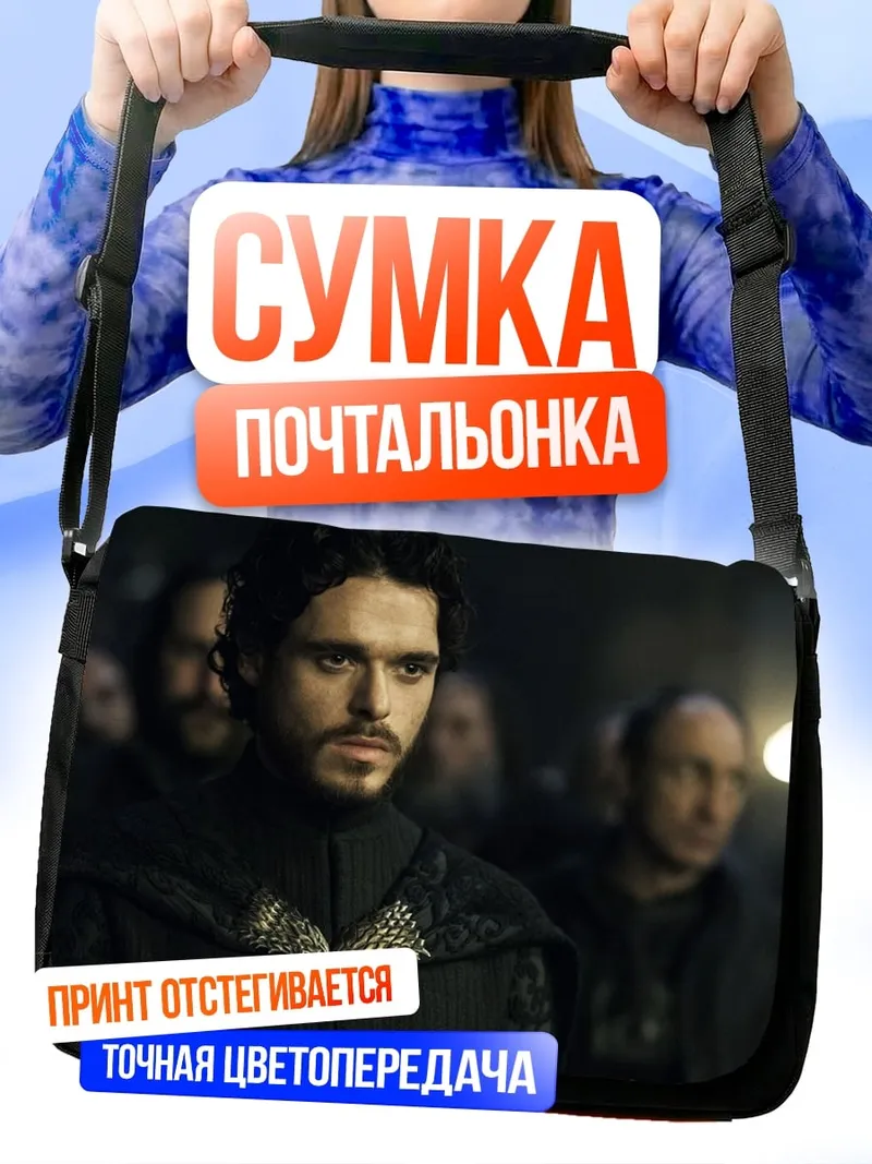 Сумка-почтальонка Роберт Стэк