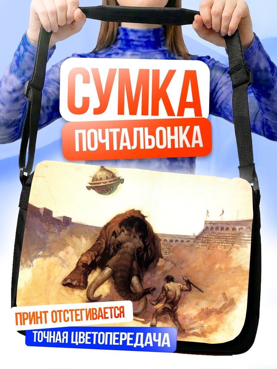 Сумка-почтальонка Человек против мамонта