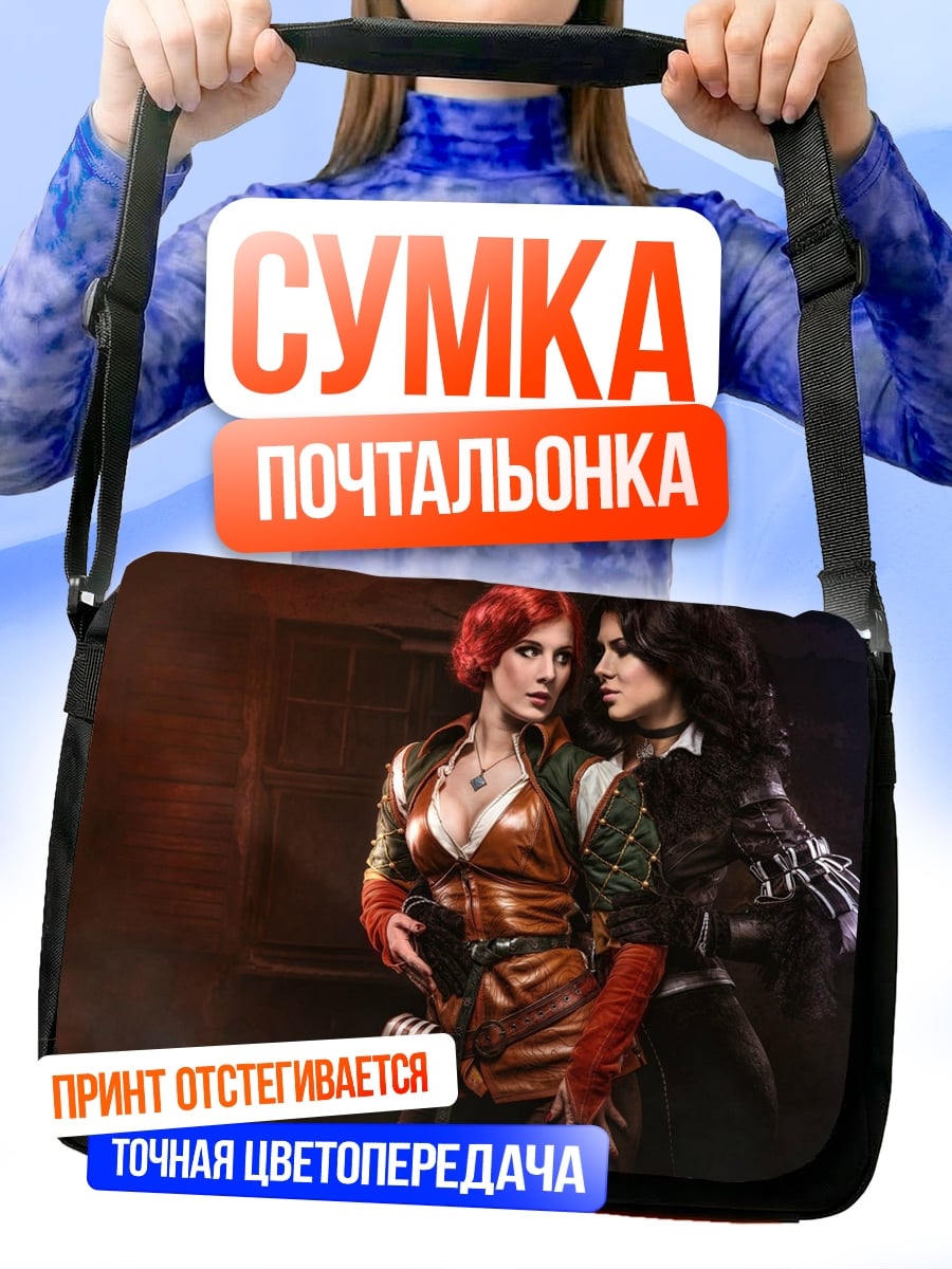 Сумка-почтальонка Ведьмаки Йен и Трисс