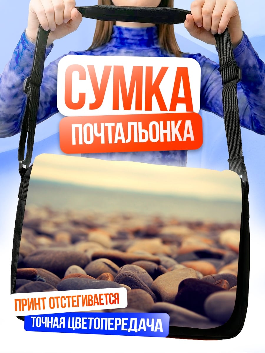 Сумка-почтальонка морская галька у воды