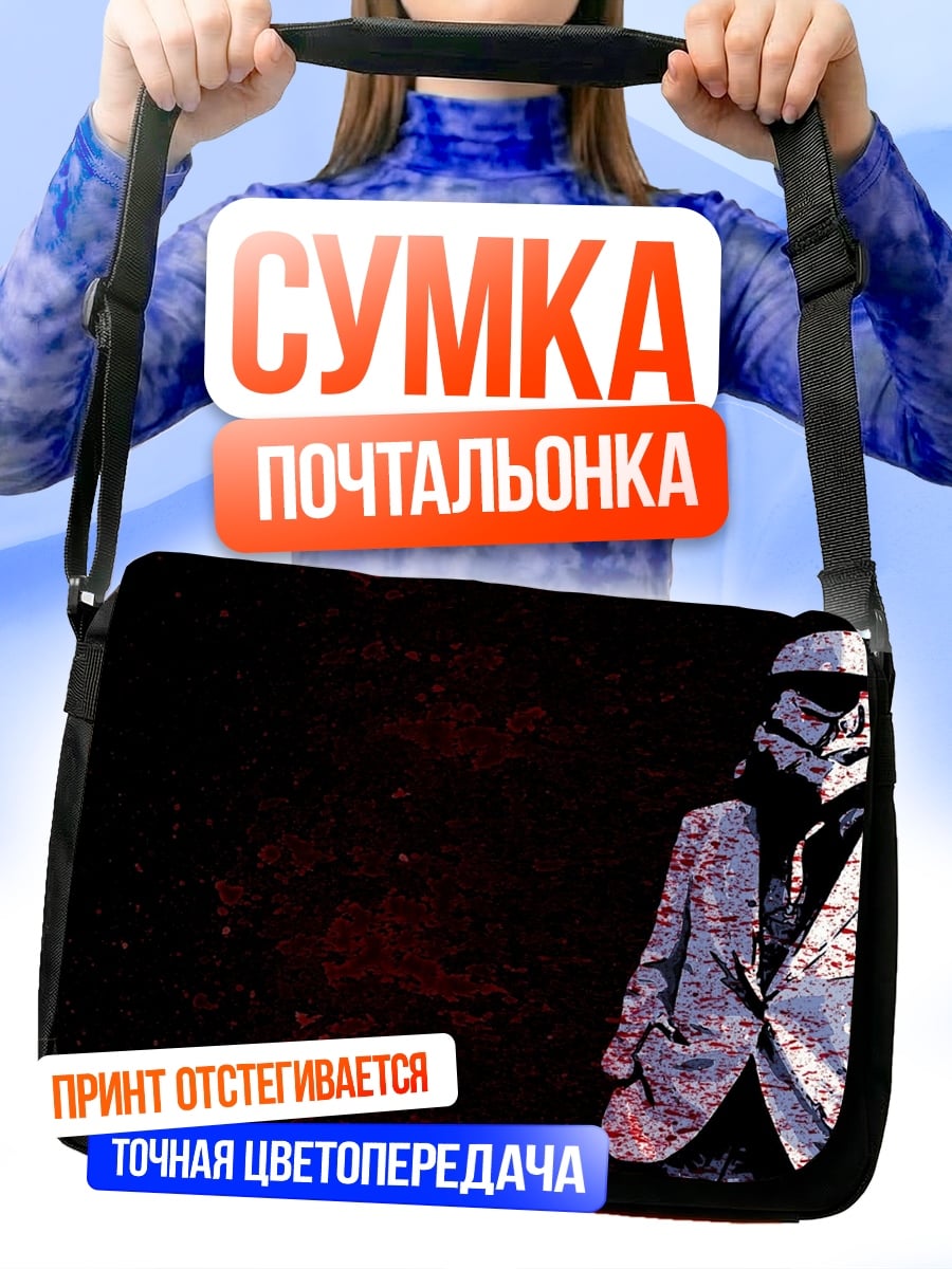 Сумка-почтальонка штурмовик в костюме