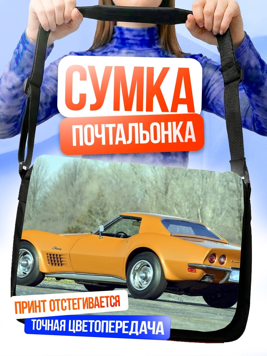 Сумка-почтальонка оранжевый спорткар