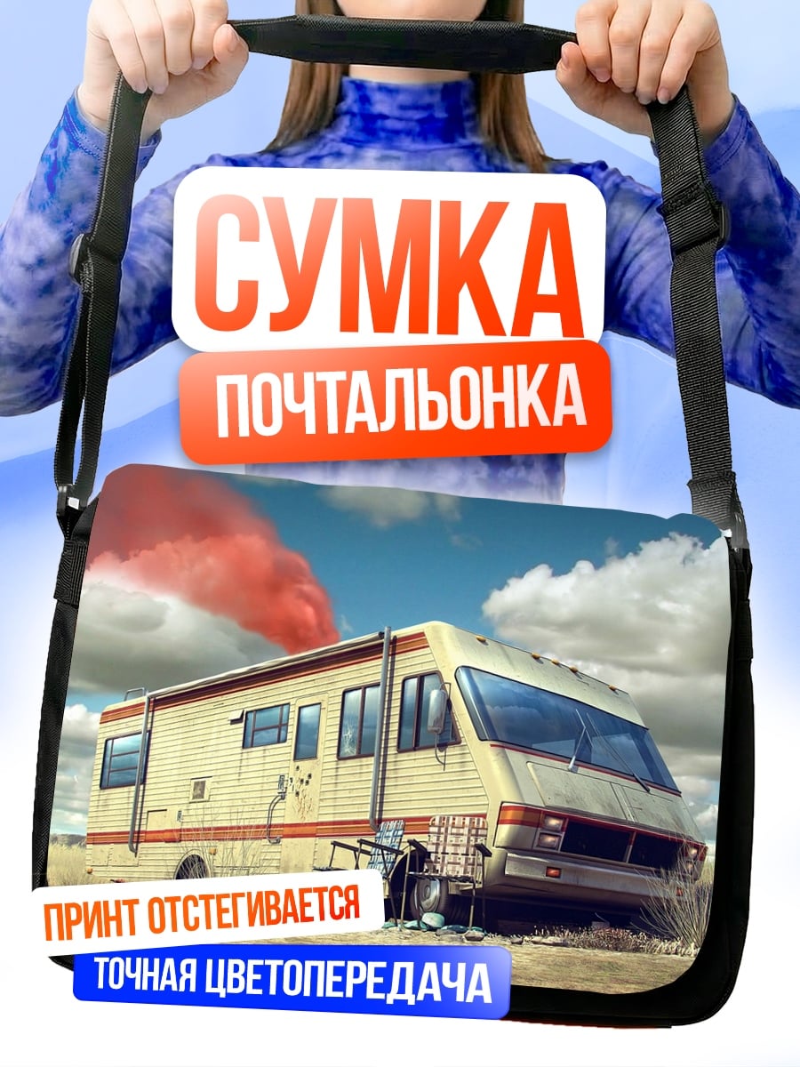 Сумка-почтальонка фургон в пустыне