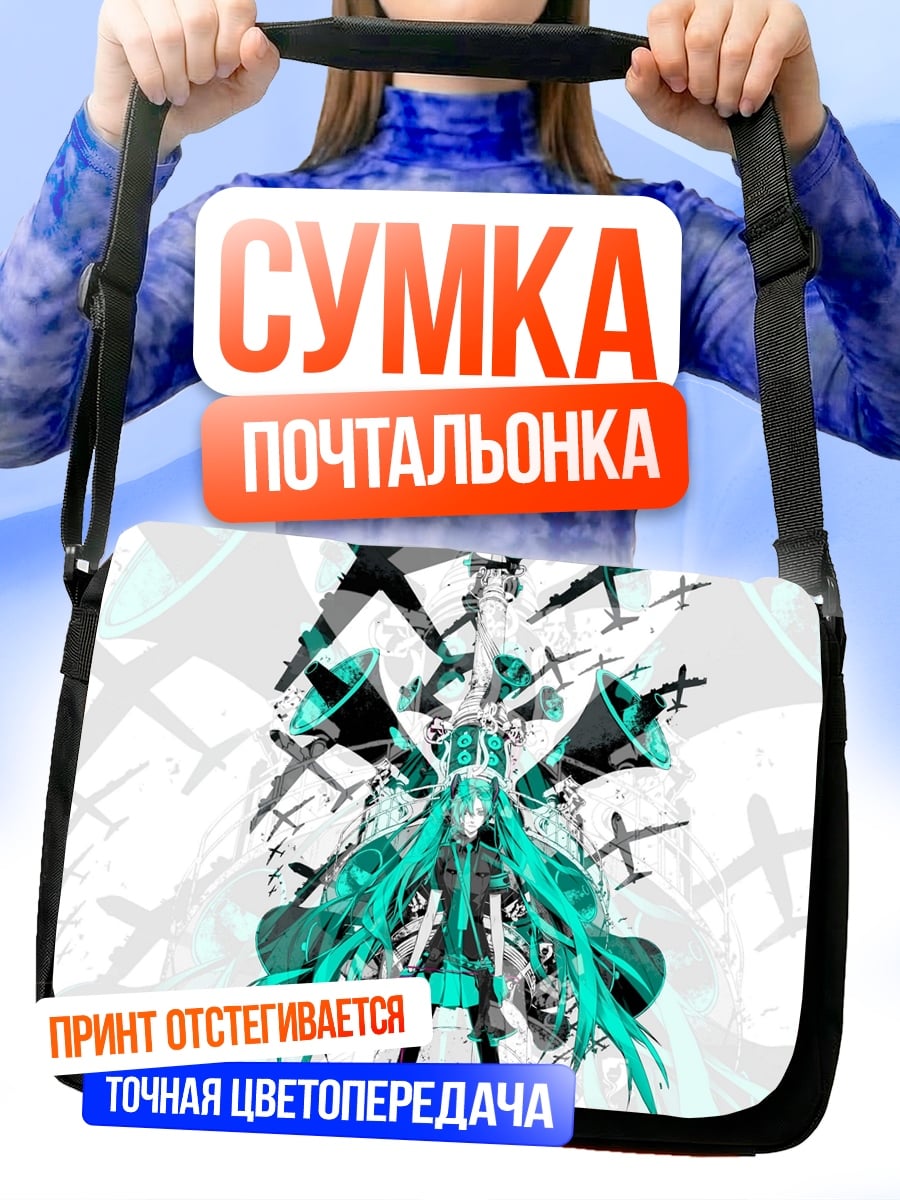 Сумка-почтальонка аниме девушка самолеты
