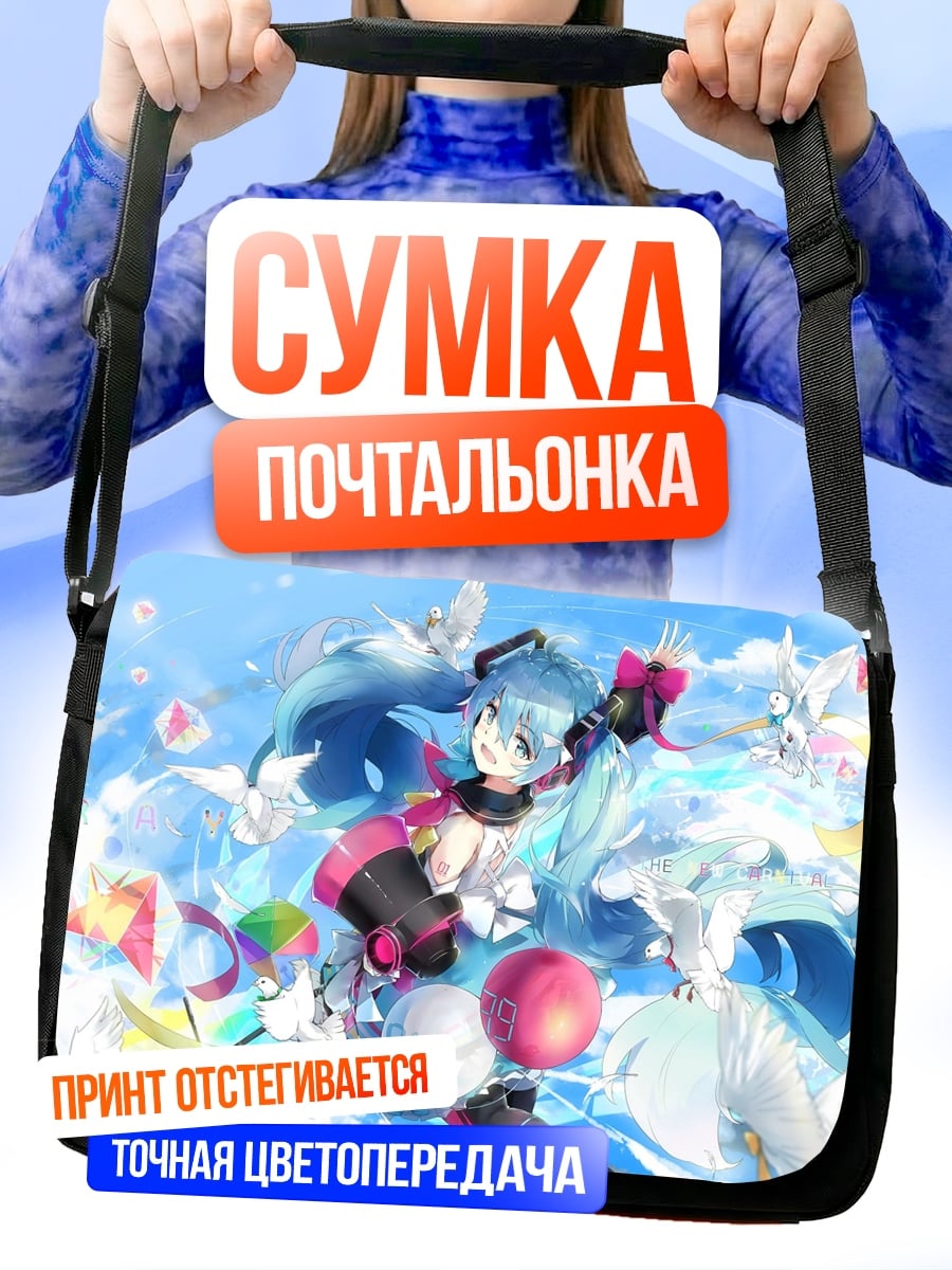 Сумка-почтальонка аниме девушка лето