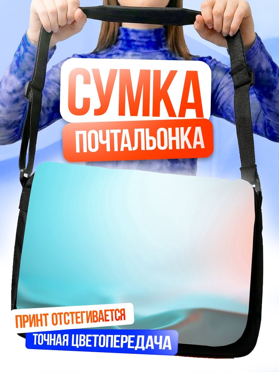 Сумка-почтальонка абстрактные волны света