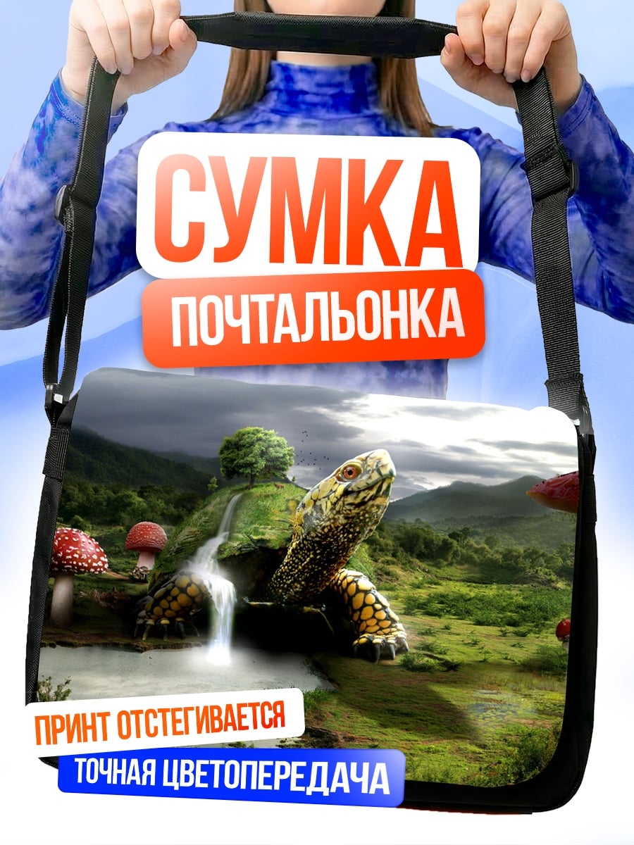 Сумка-почтальонка черепаха грибное царство