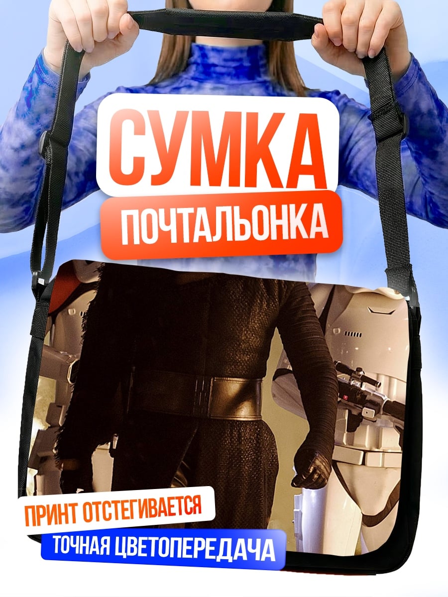 Сумка-почтальонка Темный лорд и штурмовики