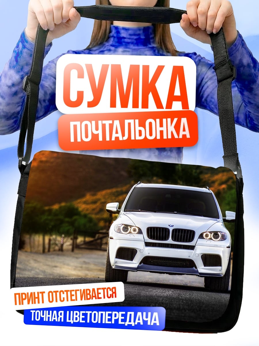 Сумка-почтальонка Белый внедорожник на дороге