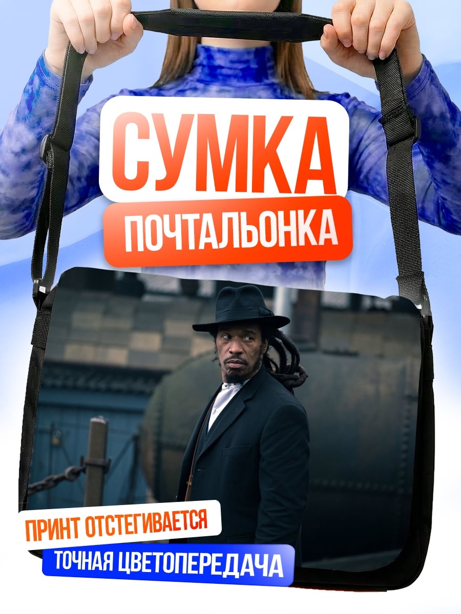 Сумка-почтальонка мужчина в шляпе