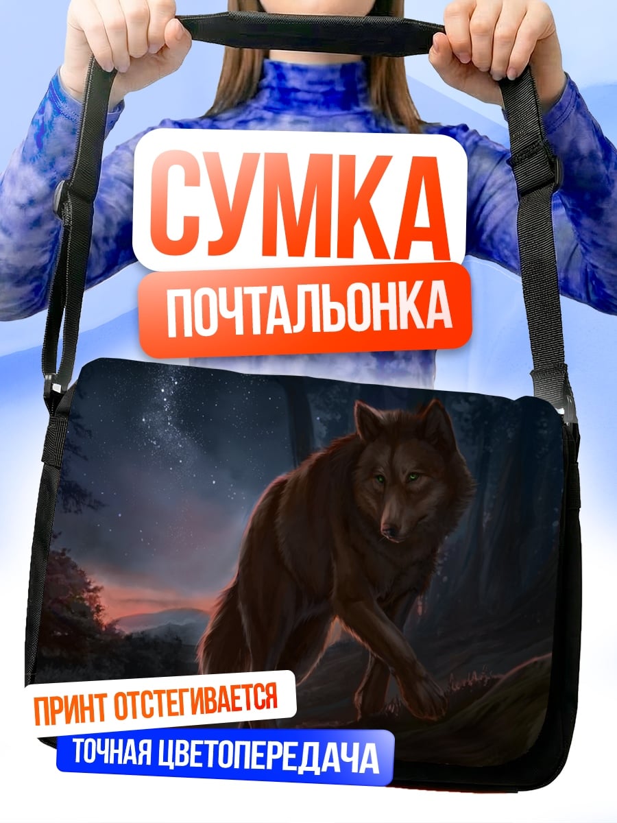 Сумка-почтальонка волк в лесу