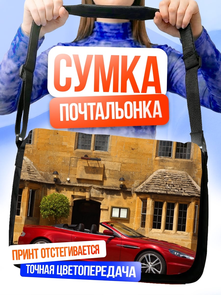 Сумка-почтальонка красный кабриолет
