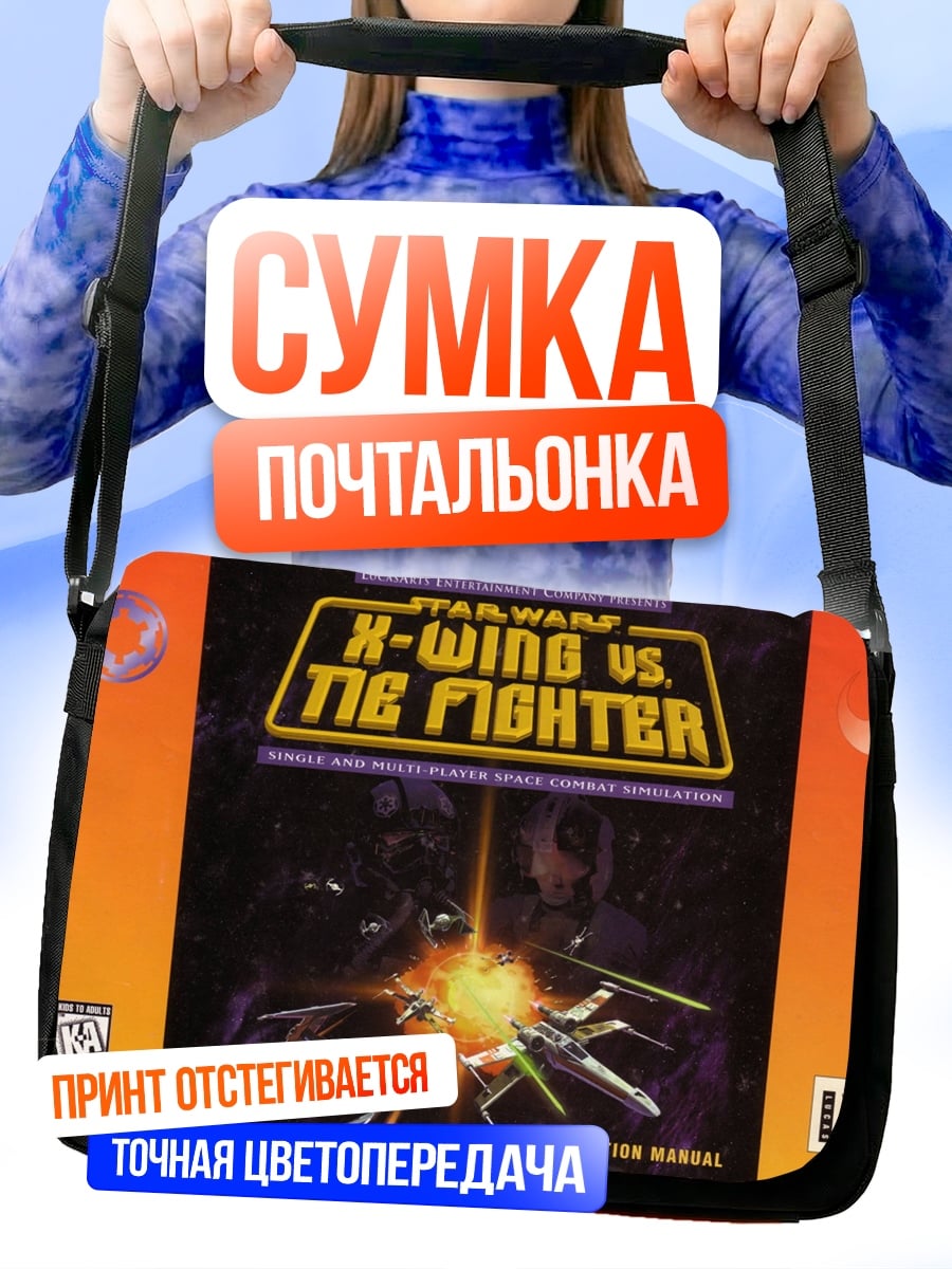Сумка-почтальонка Звездные войны X-Wing