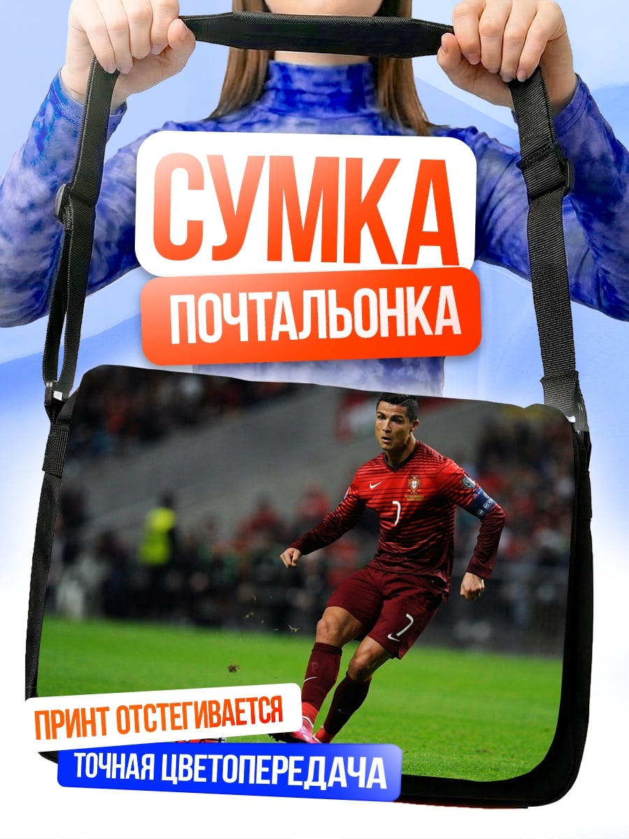 Сумка-почтальонка Футболист Криштиану Роналду