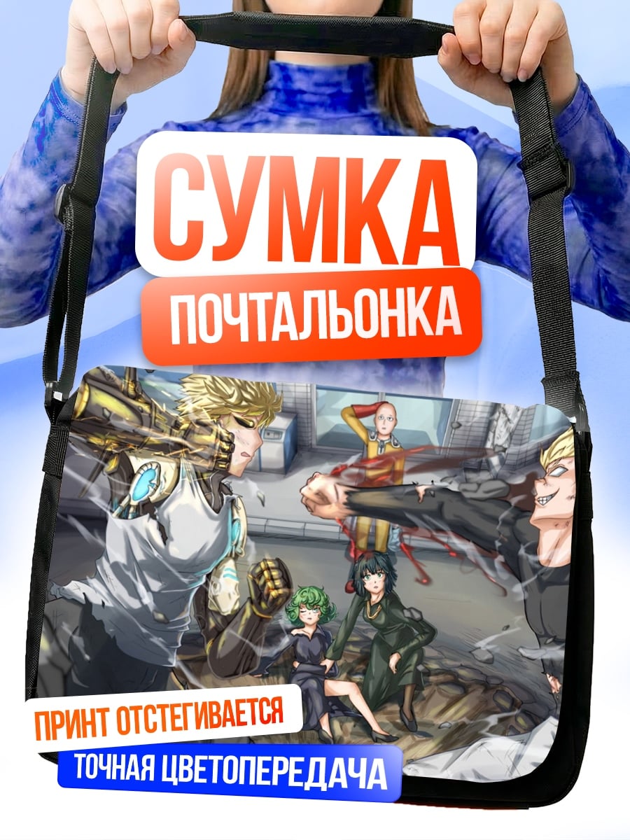 Сумка-почтальонка Герои One Punch Man