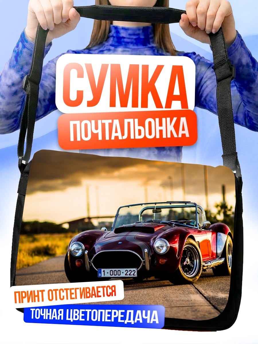 Сумка-почтальонка Красный спорткар