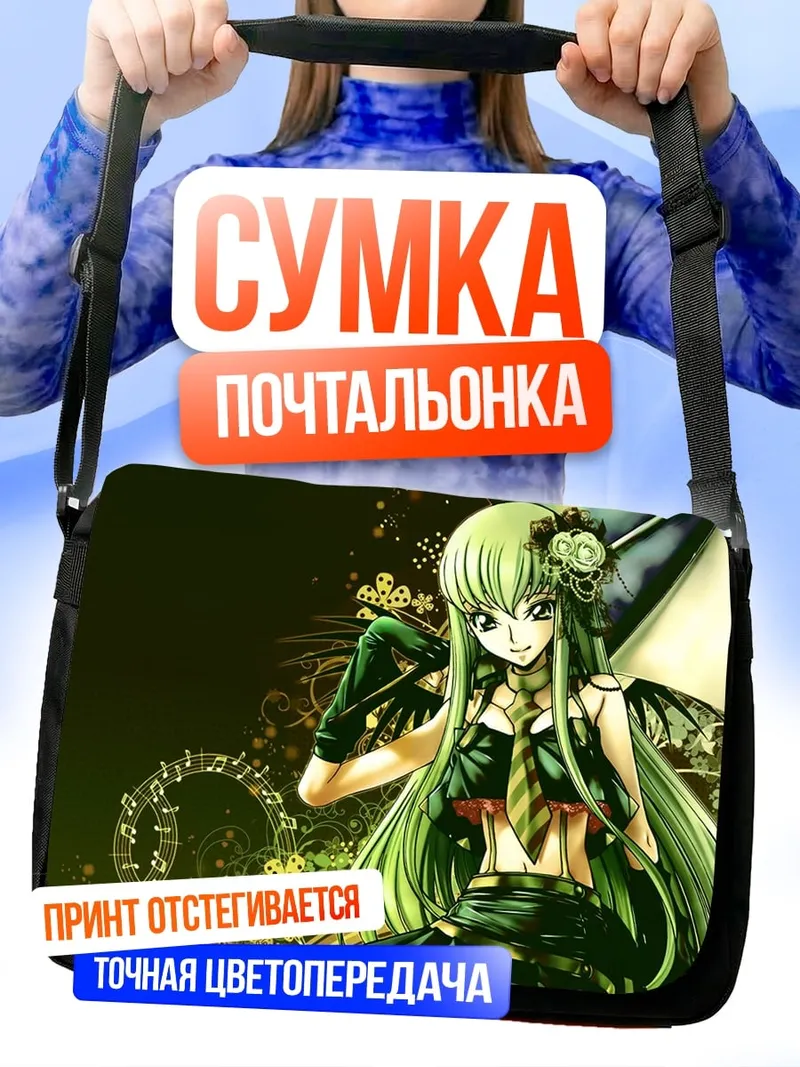 Сумка-почтальонка Аниме девушка в зеленом