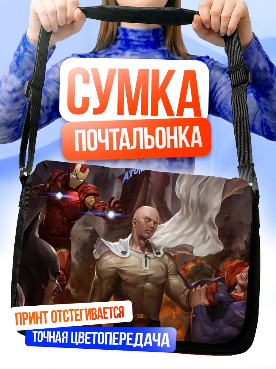 Сумка-почтальонка Супергерои против Супермена