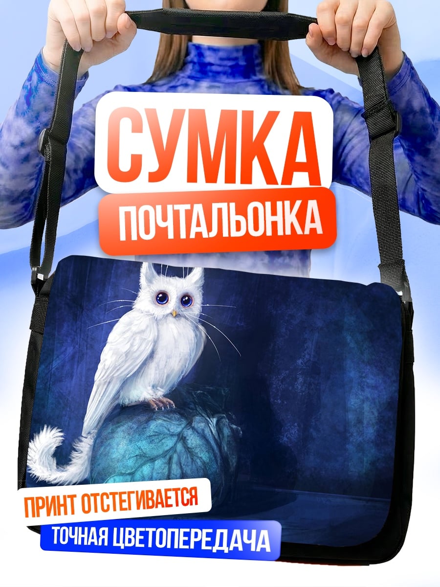 Сумка-почтальонка Белая сова на синем фоне