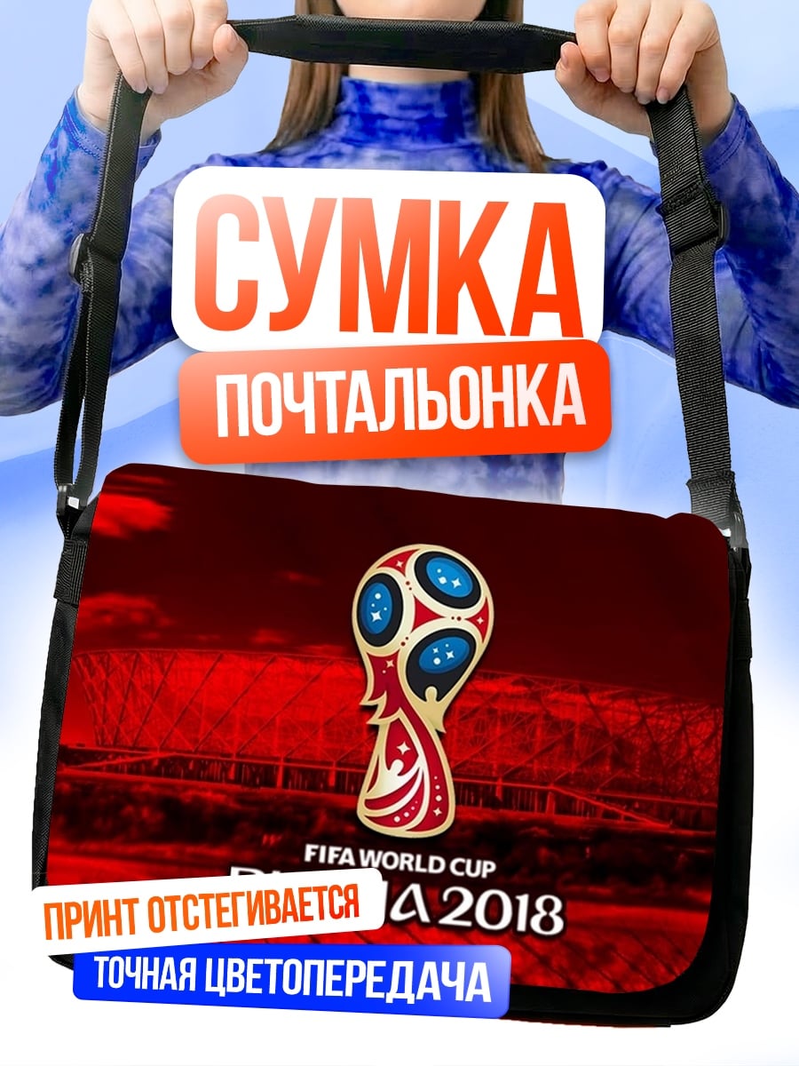 Сумка-почтальонка Чемпионат мира по футболу