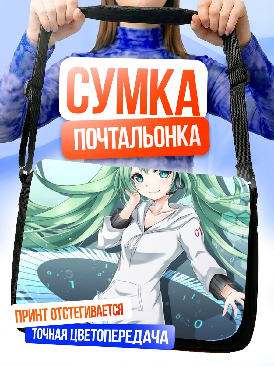Сумка-почтальонка Мику Хацунэ поет
