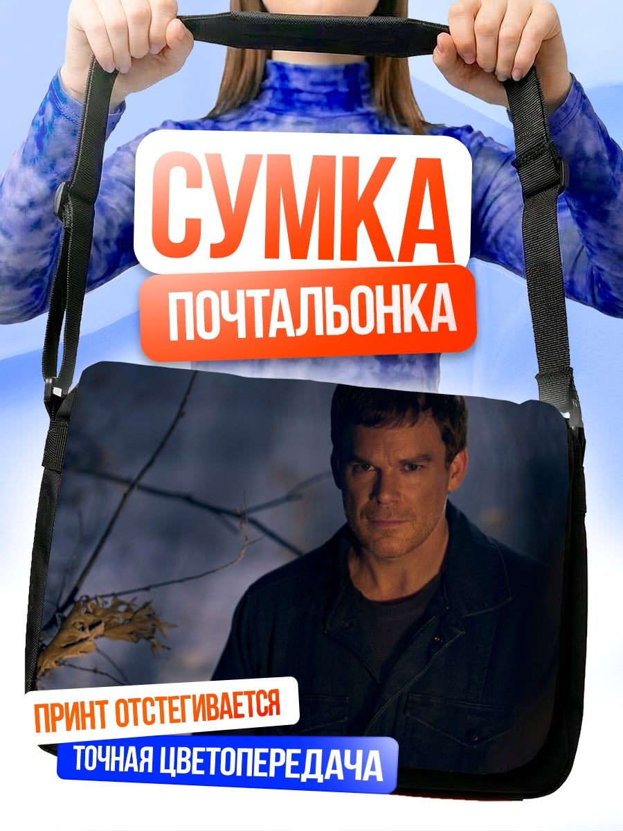 Сумка-почтальонка Мужчина в темноте