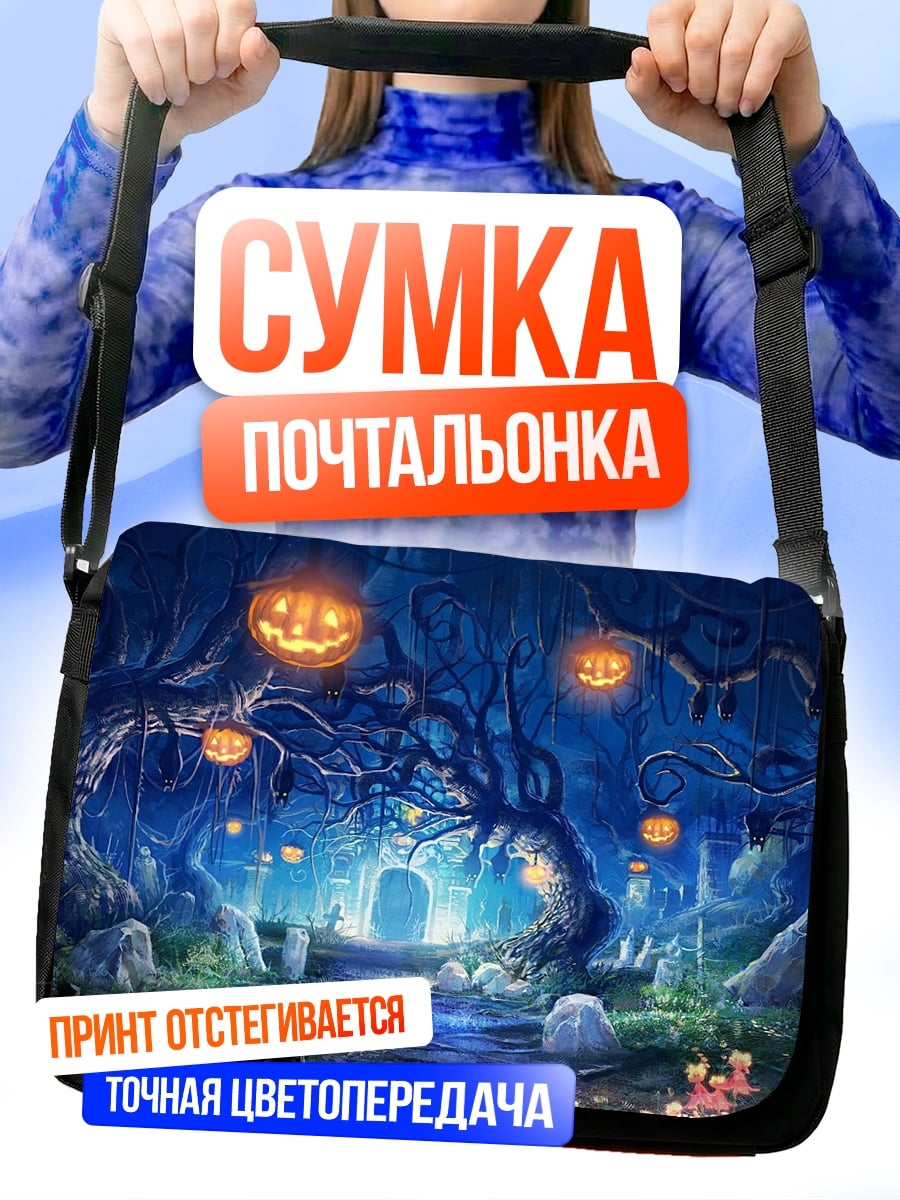 Сумка-почтальонка Лес на Хэллоуин