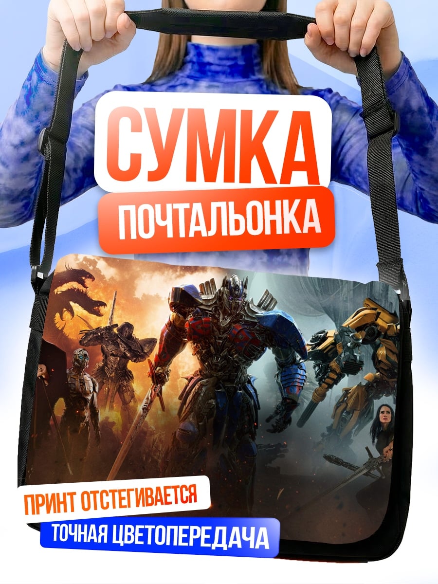 Сумка-почтальонка Трансформеры битва титанов