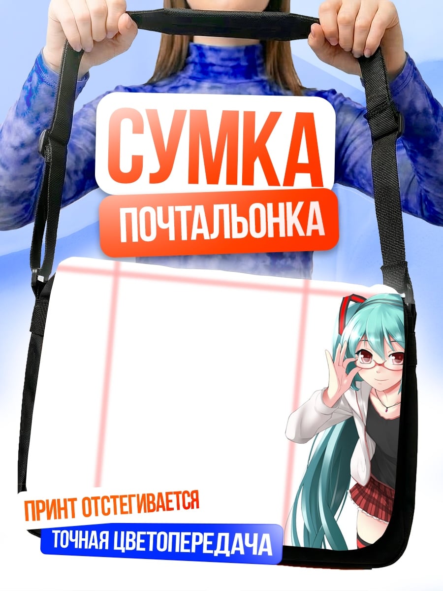 Сумка-почтальонка Мику Хацунэ в очках
