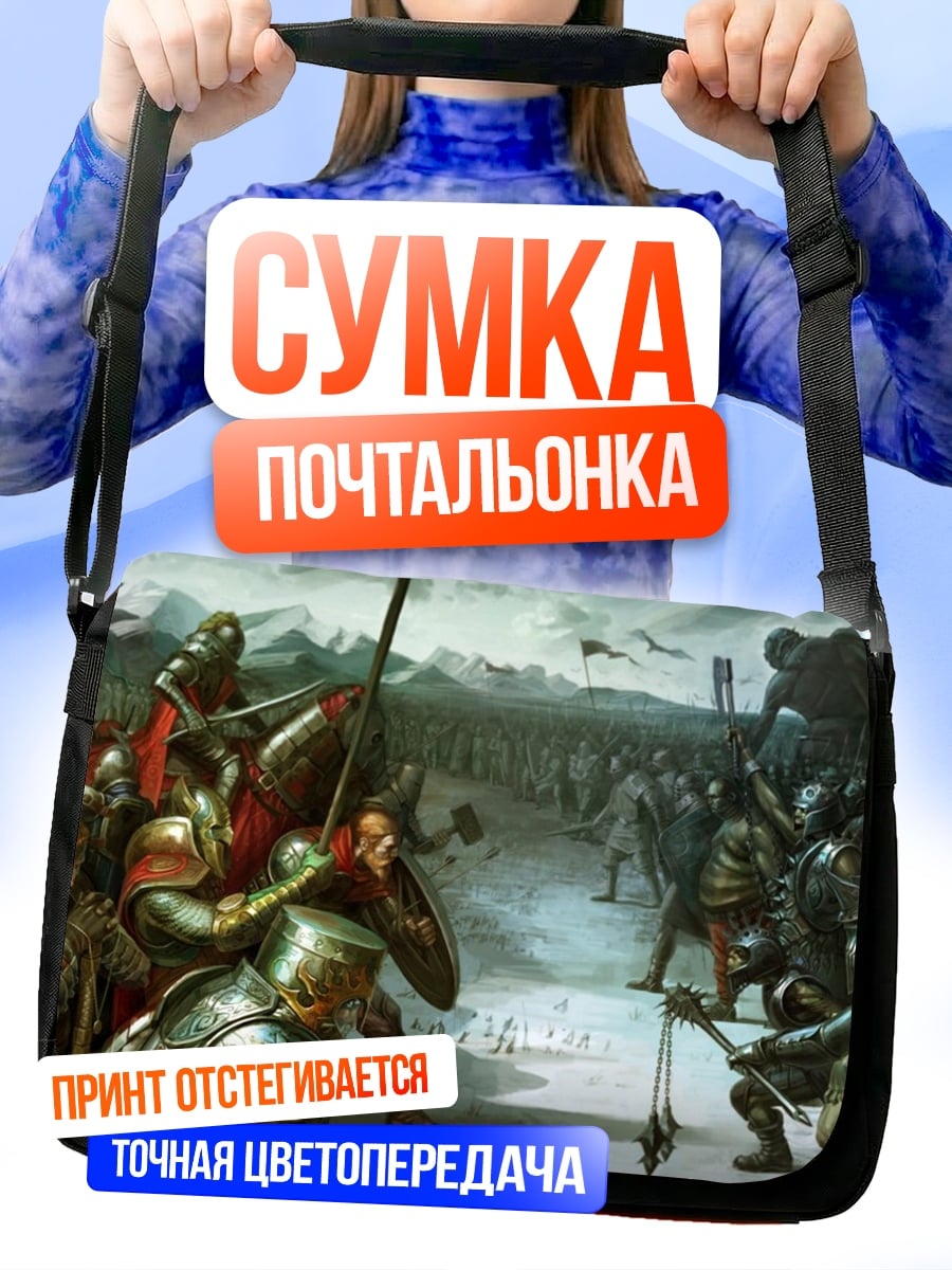 Сумка-почтальонка Битва воинов